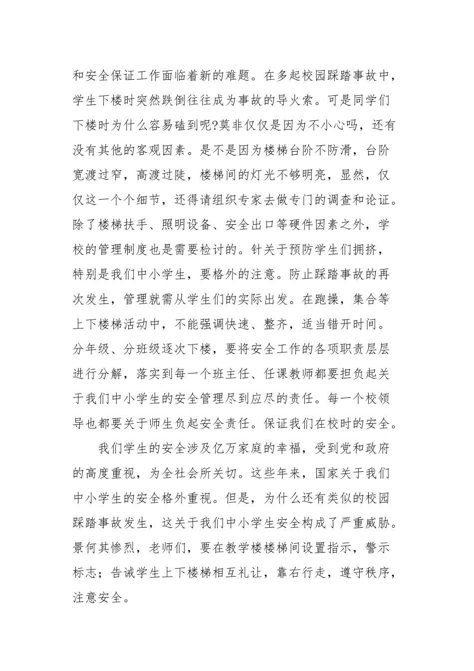 2022幼儿园防踩踏安全演练心得体会三篇.docx_第3页