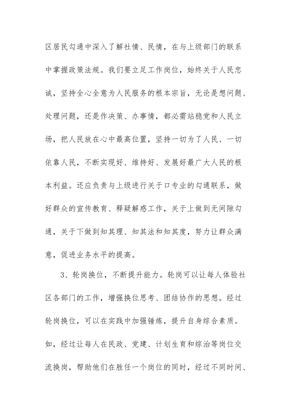 2022党员干部提升政治能力心得体会六篇.docx_第2页