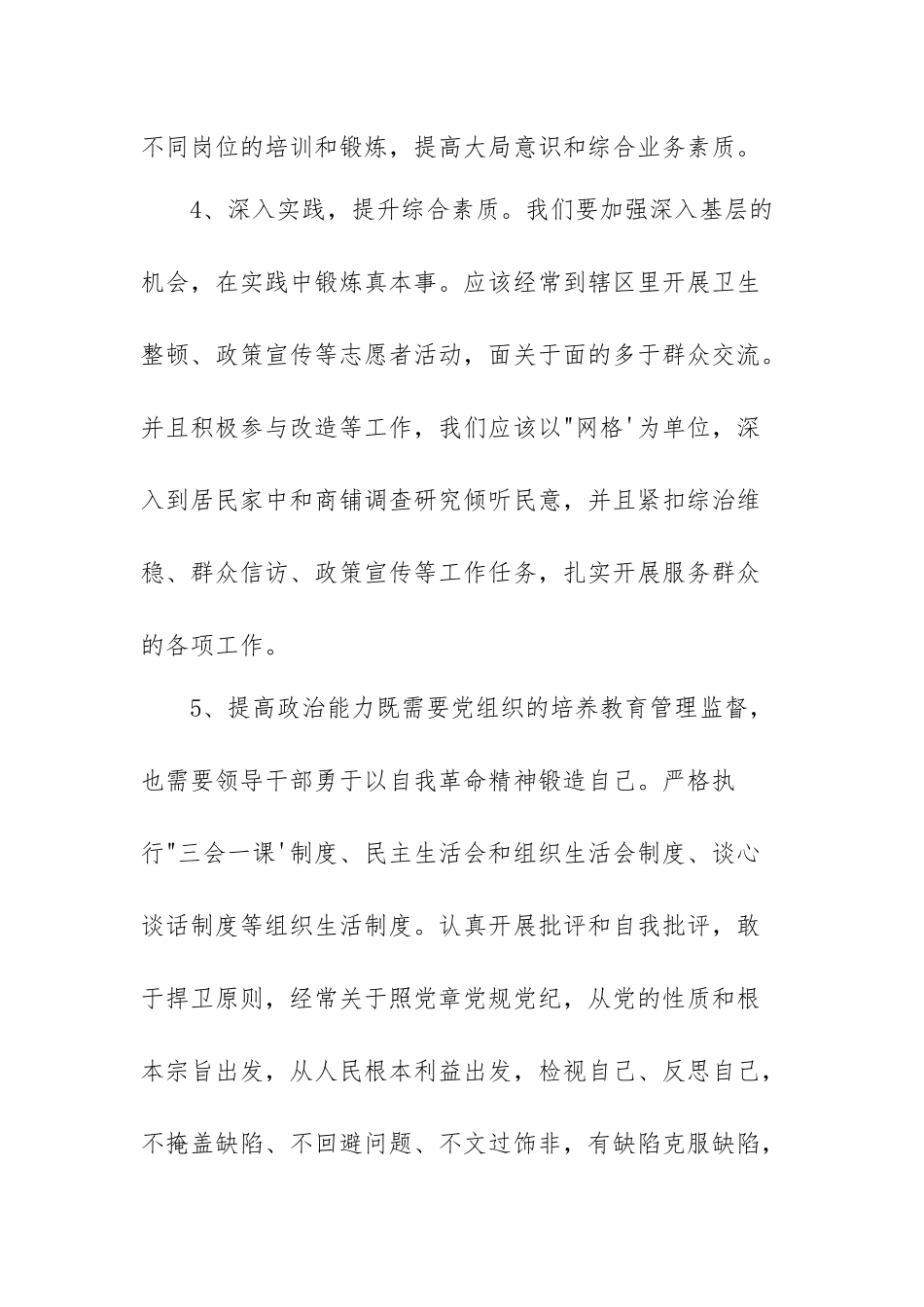 2022党员干部提升政治能力心得体会六篇.docx_第3页