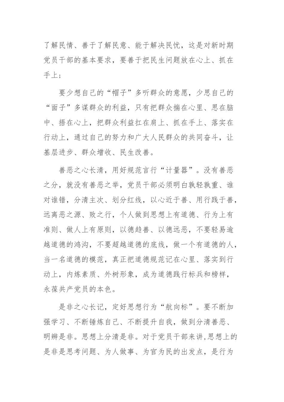 做新时代合格党员心得2000字6篇.docx_第2页