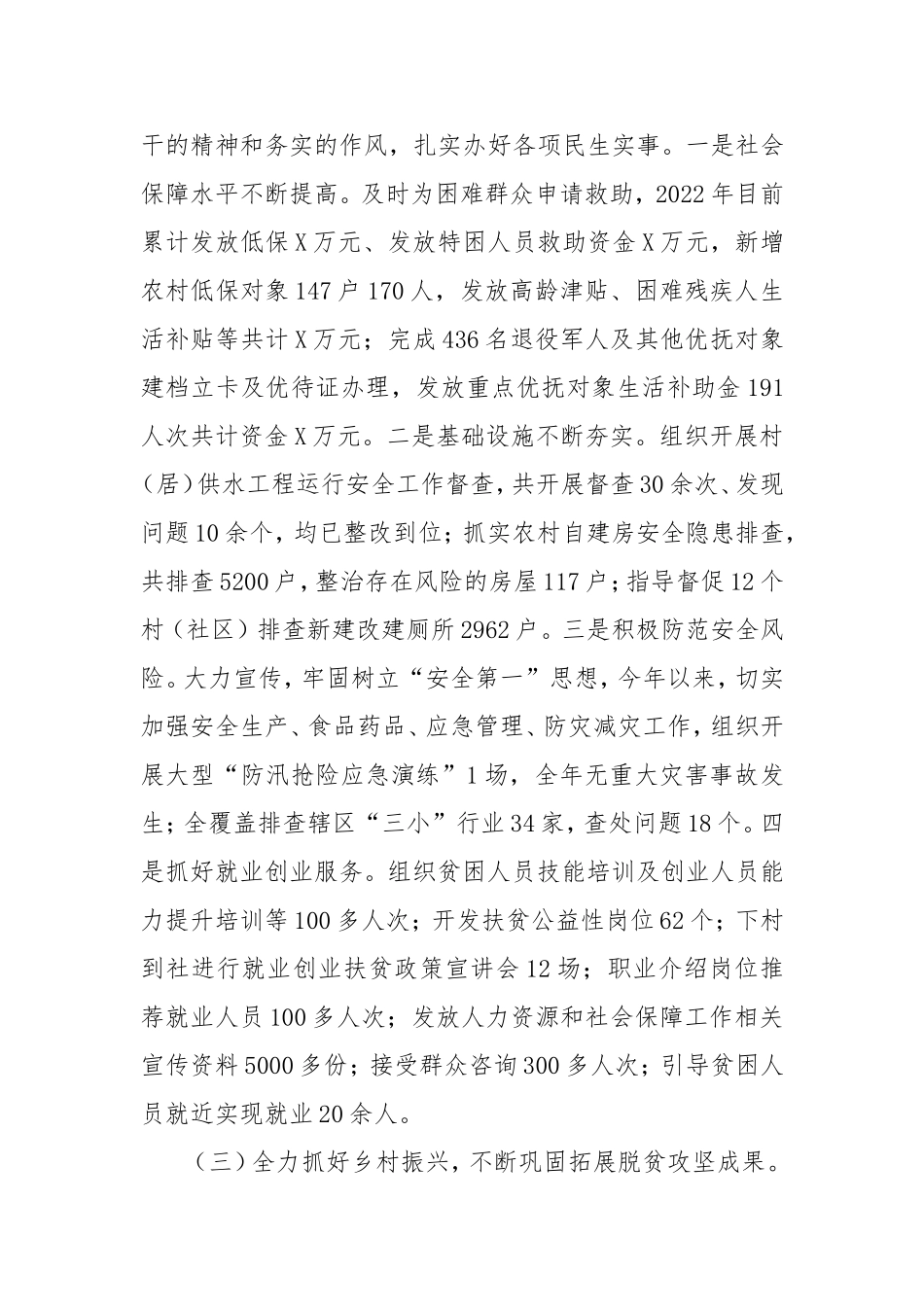 街道关于2022年工作总结暨2023年工作计划.doc_第2页
