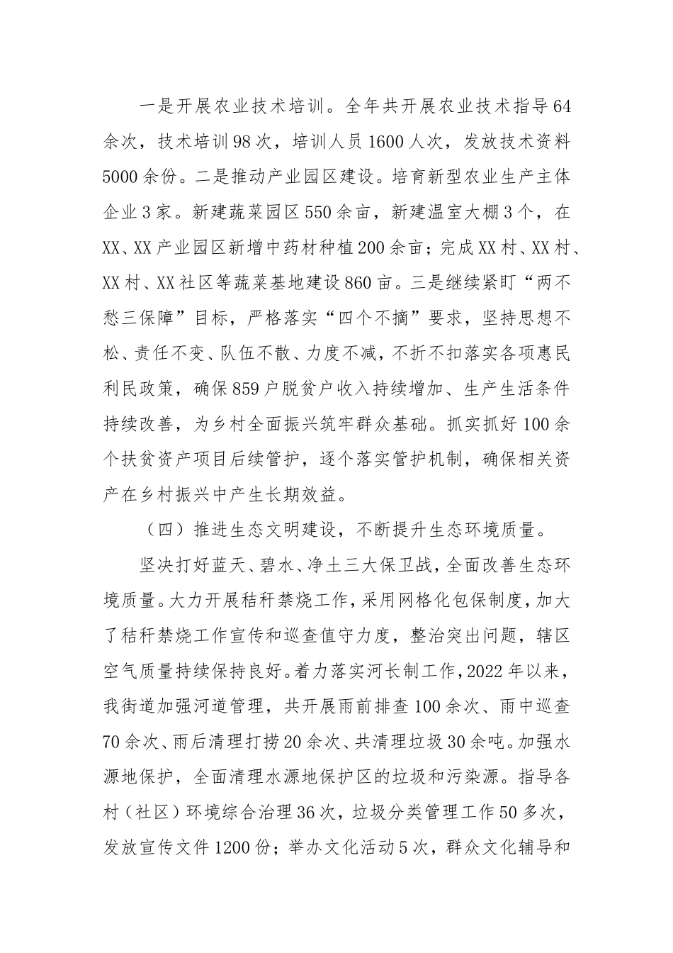 街道关于2022年工作总结暨2023年工作计划.doc_第3页