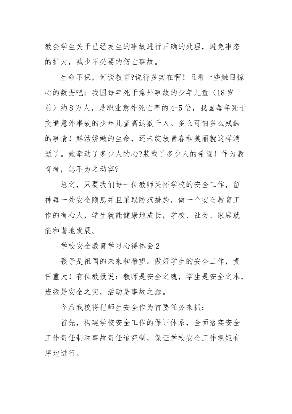 学校安全教育学习心得体会汇编经典优秀范文3篇.docx_第3页