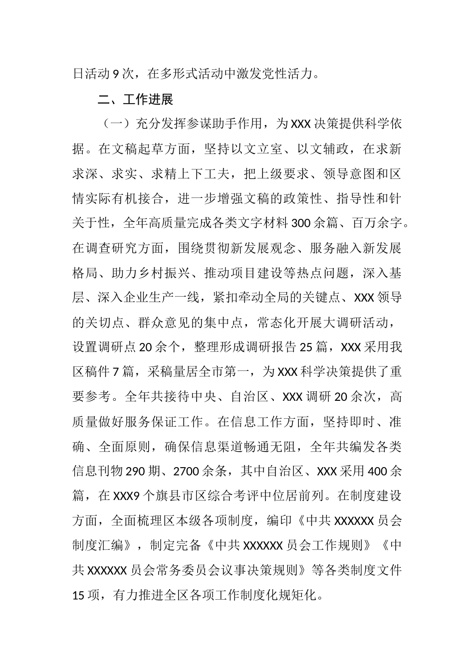 2022年办公室工作总结.doc_第2页