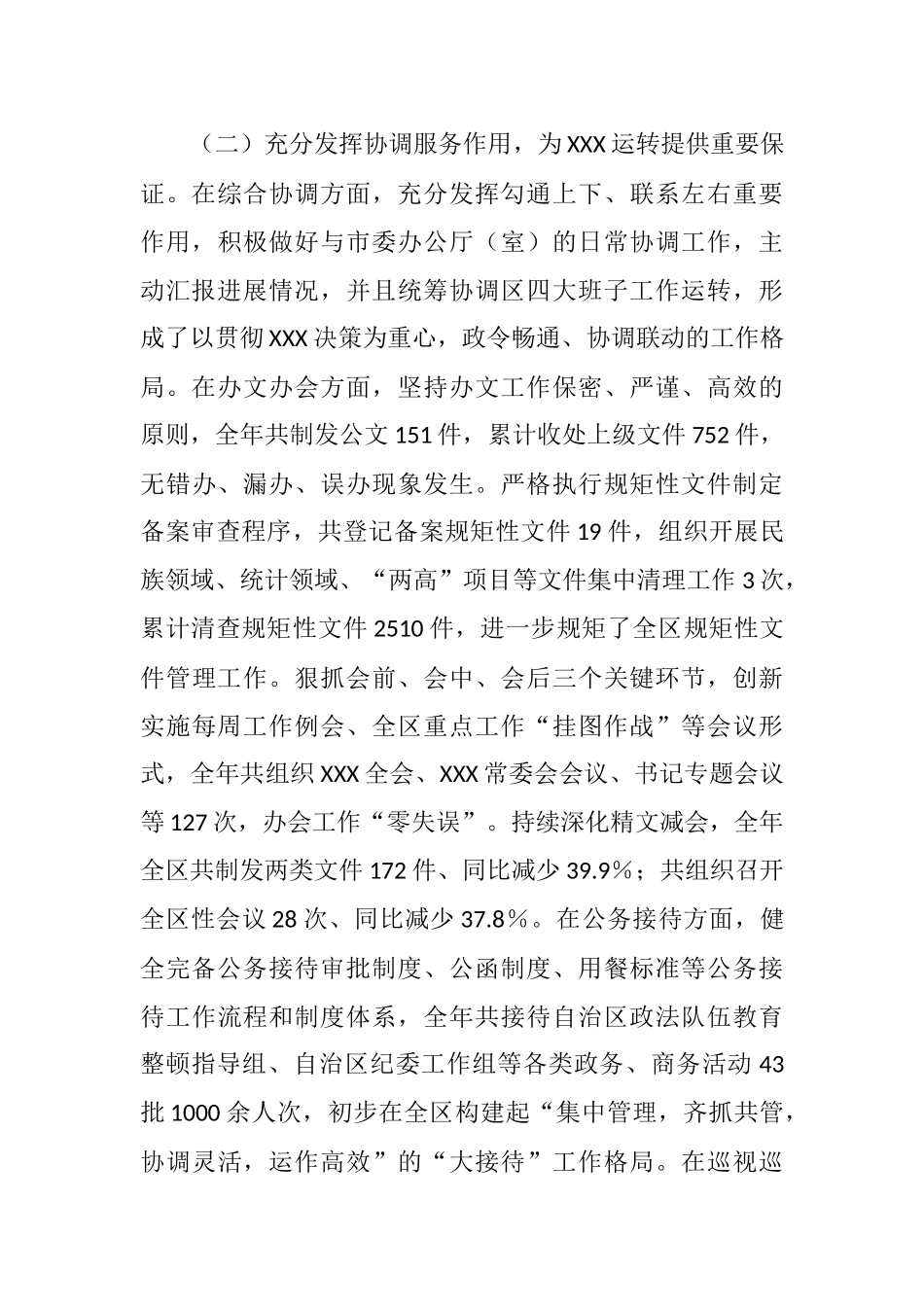 2022年办公室工作总结.doc_第3页