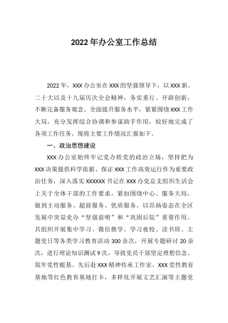 2022年办公室工作总结.doc