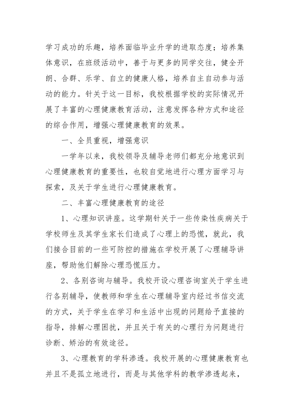 小学生心理辅导工作总结经典优秀范文三篇.docx_第2页