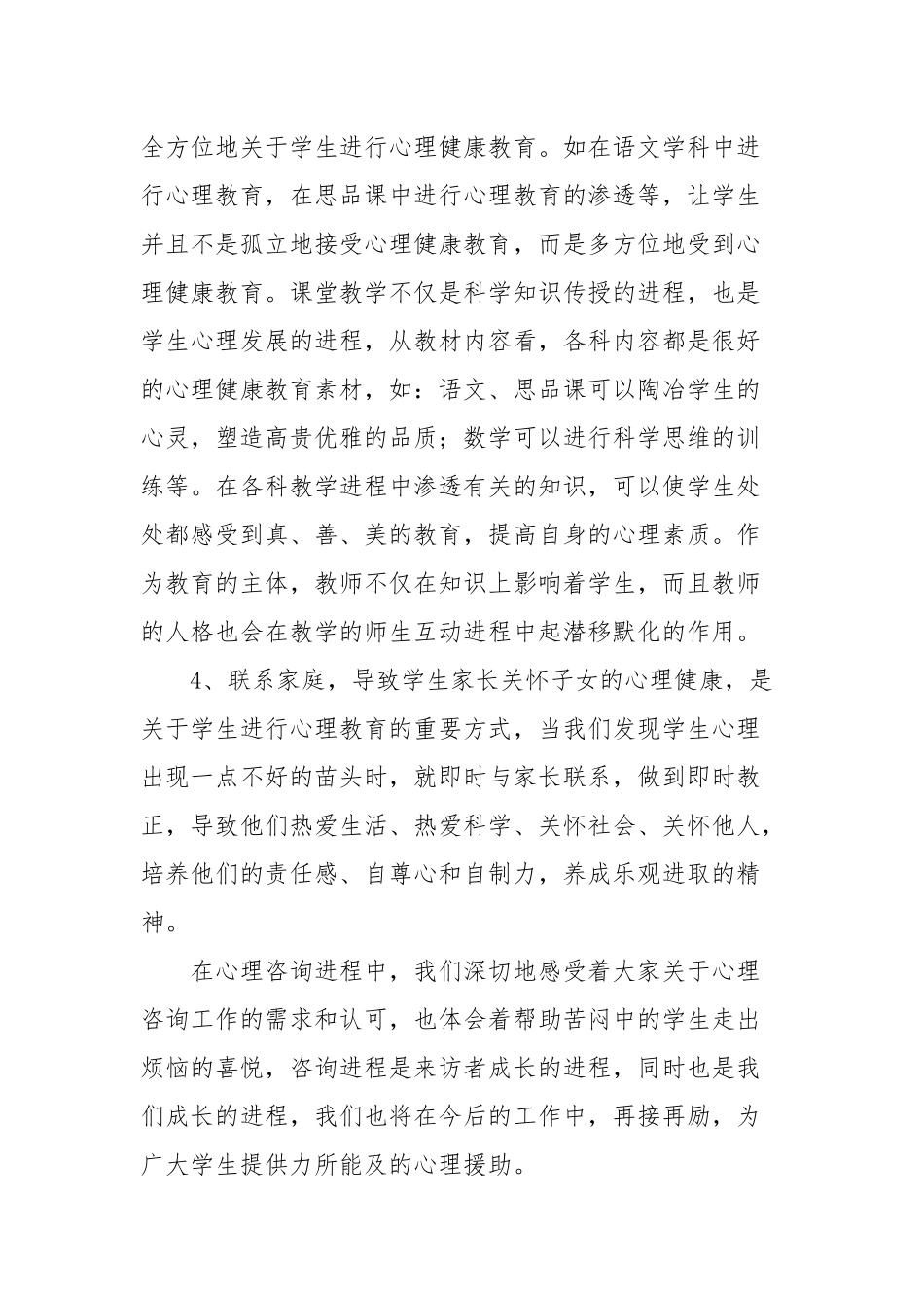小学生心理辅导工作总结经典优秀范文三篇.docx_第3页