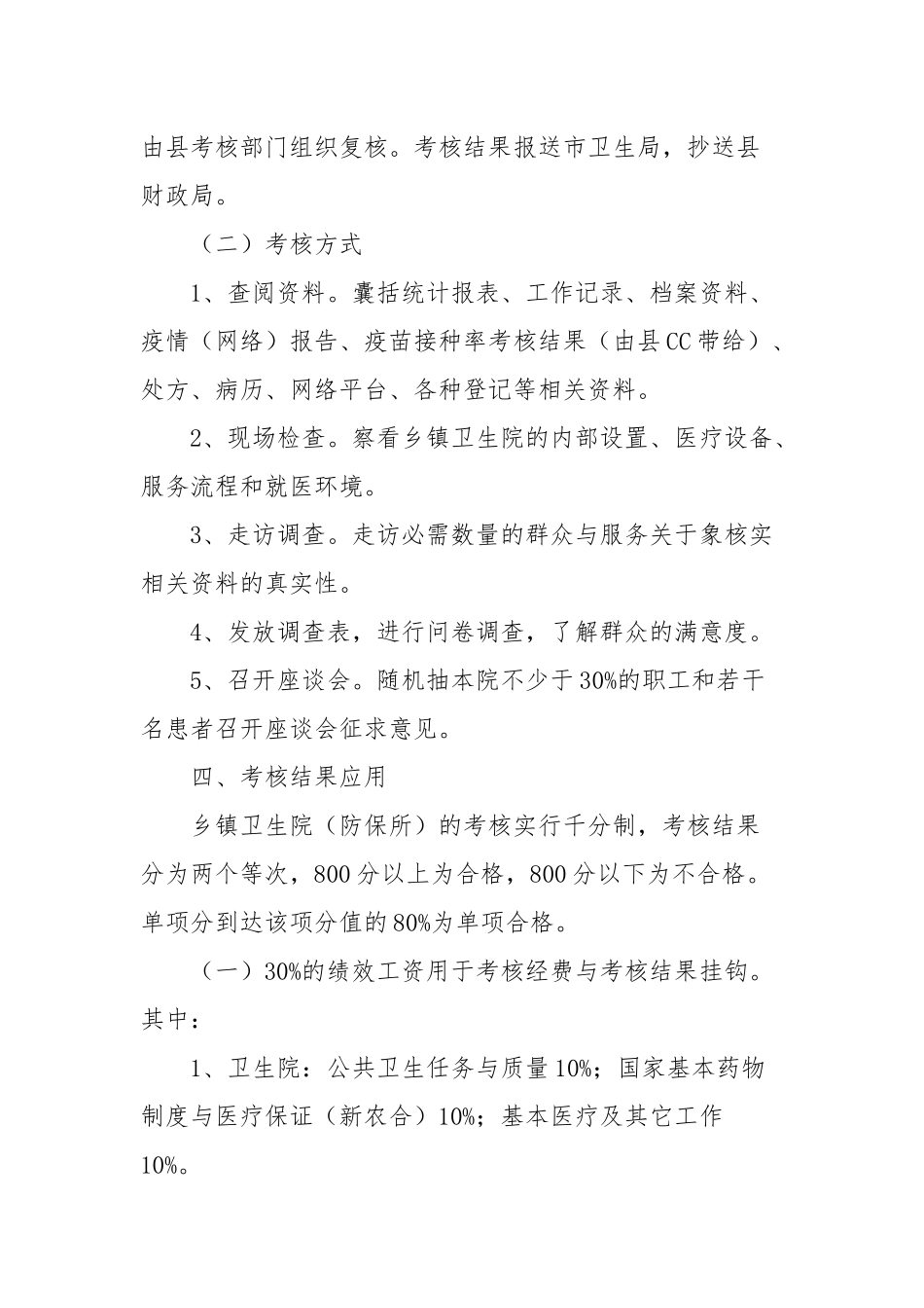 乡镇卫生院考核总结经典优秀范文三篇.docx_第2页