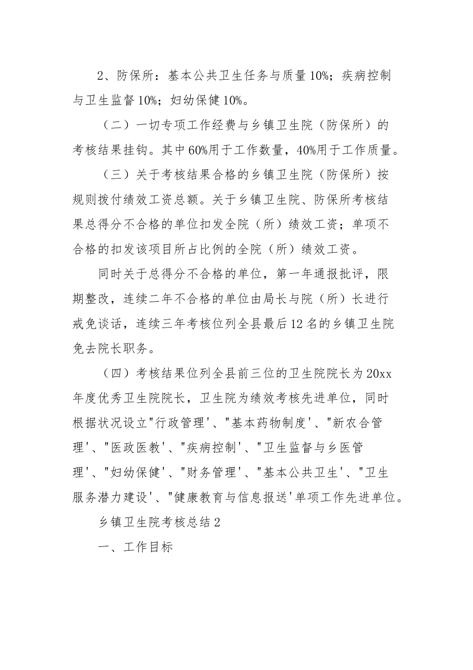 乡镇卫生院考核总结经典优秀范文三篇.docx_第3页