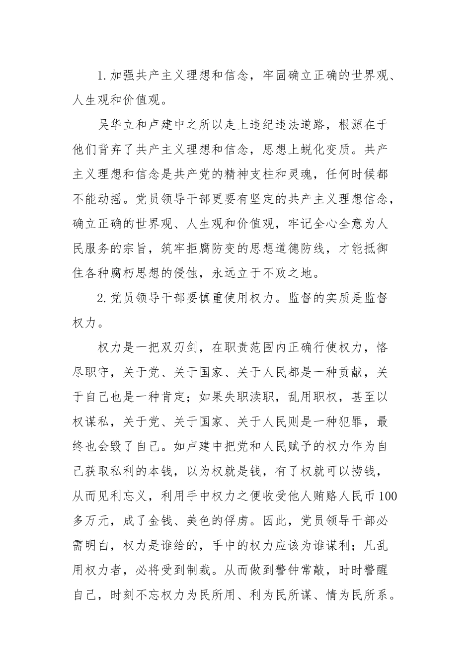 全省年青干部警示教育读本心得经典优秀范文三篇.docx_第2页