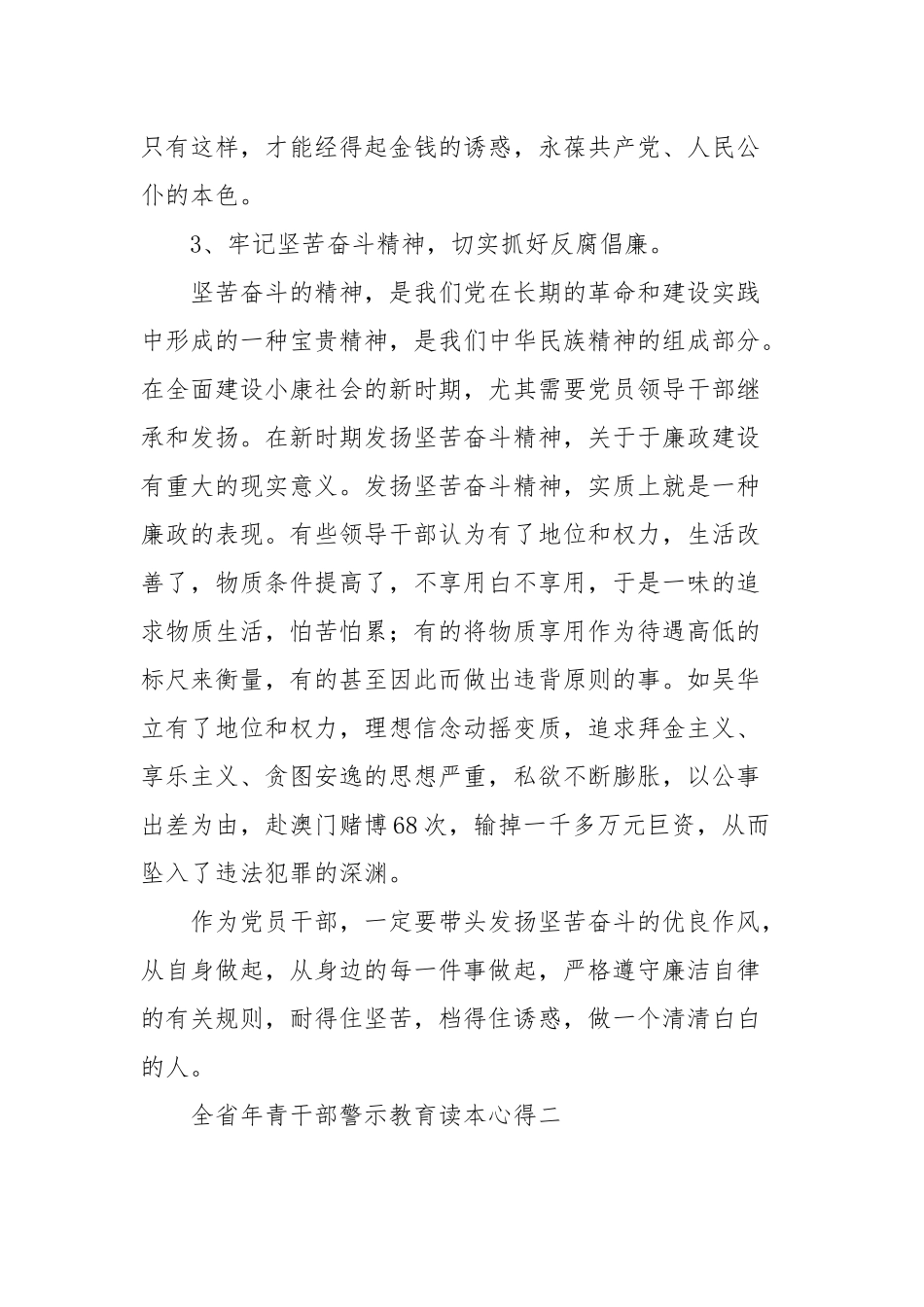 全省年青干部警示教育读本心得经典优秀范文三篇.docx_第3页