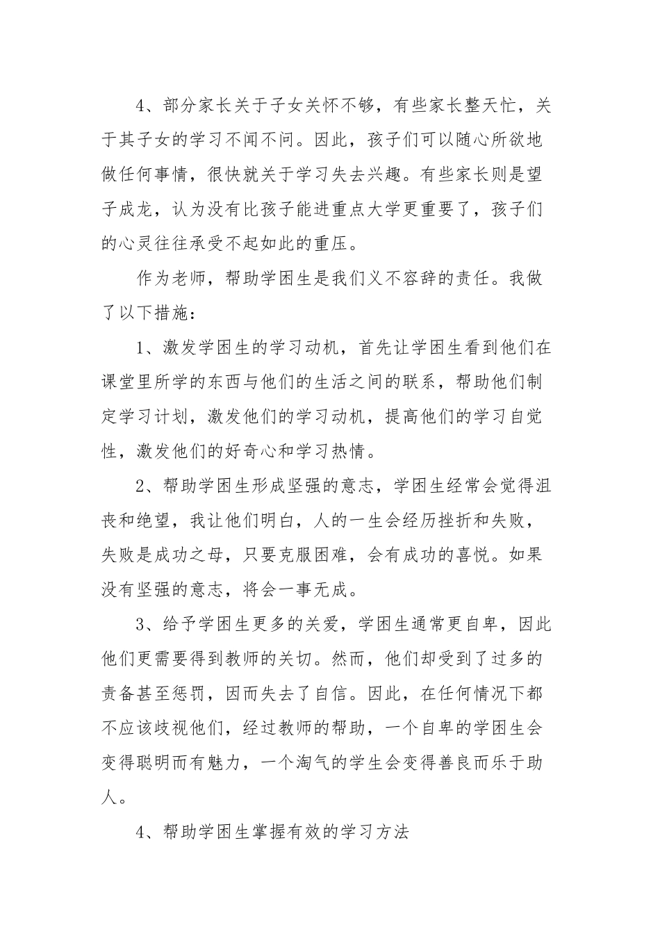 小学留守儿童感恩教育活动总结经典优秀范文三篇.docx_第2页