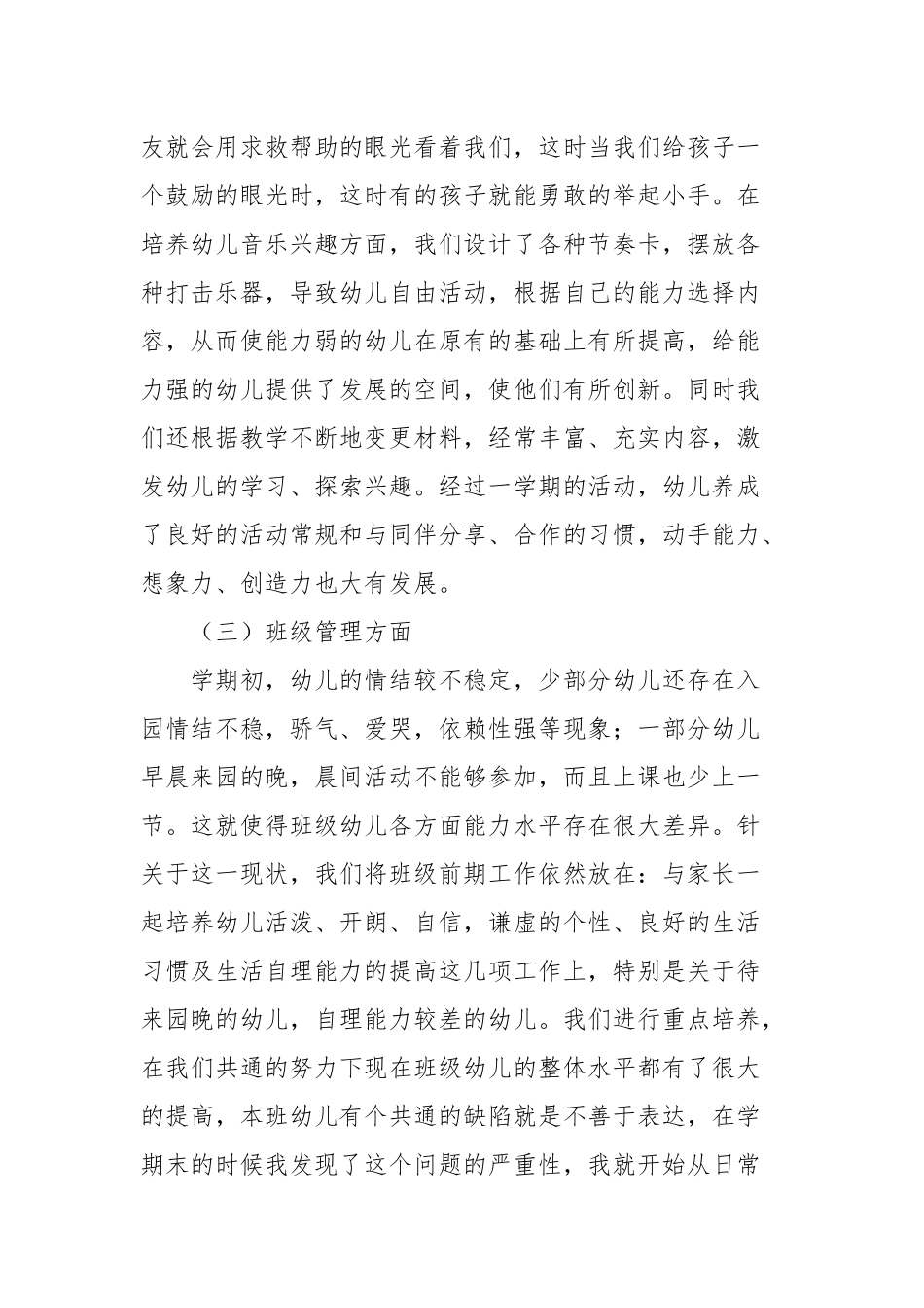 幼儿园教师月工作总结经典优秀范文4篇.docx_第2页