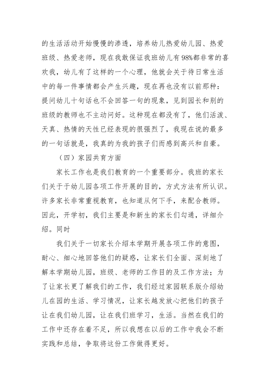 幼儿园教师月工作总结经典优秀范文4篇.docx_第3页
