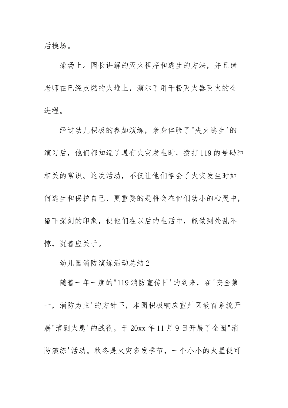 幼儿园消防演练活动总结经典优秀范文四篇.docx_第2页