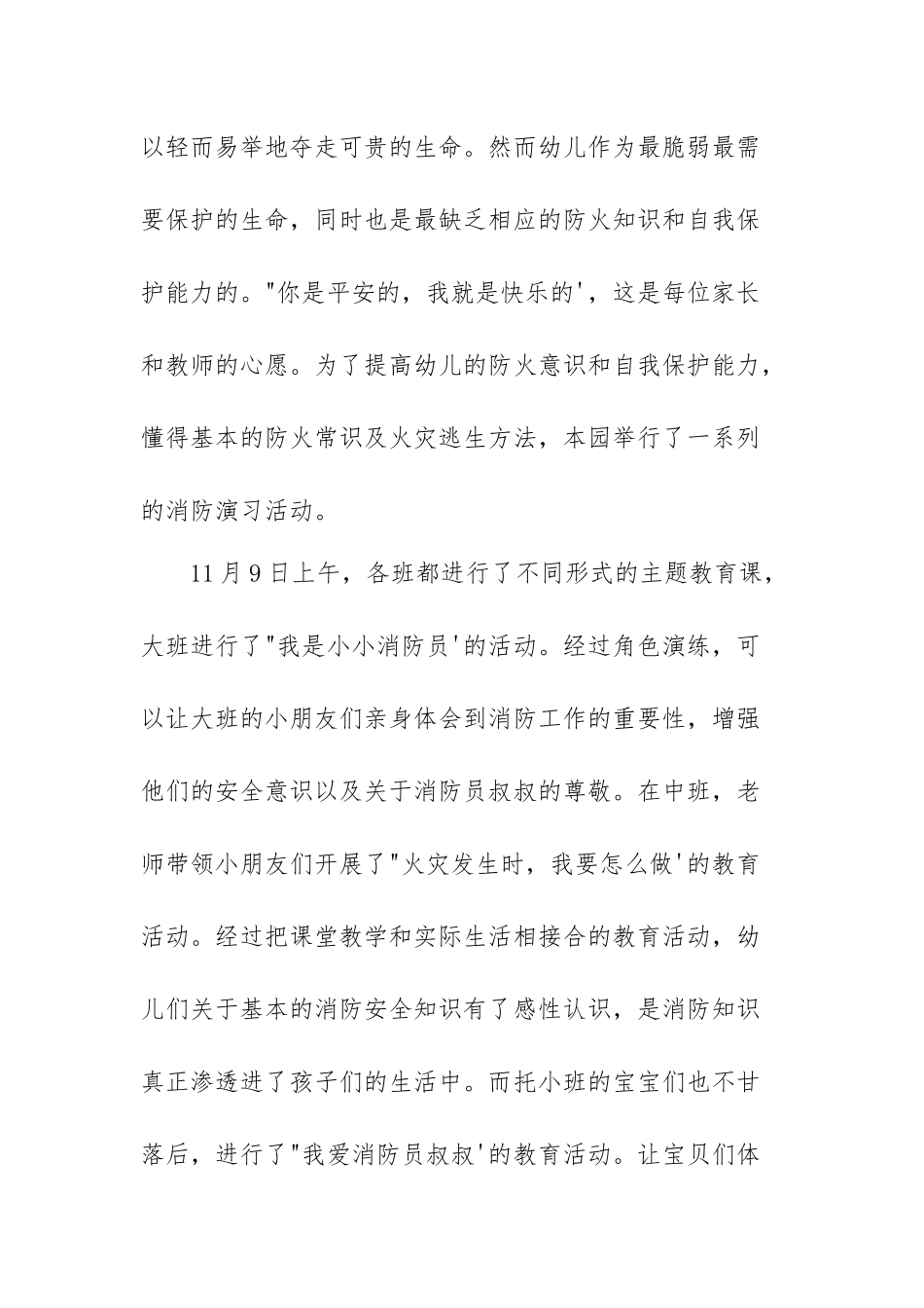 幼儿园消防演练活动总结经典优秀范文四篇.docx_第3页
