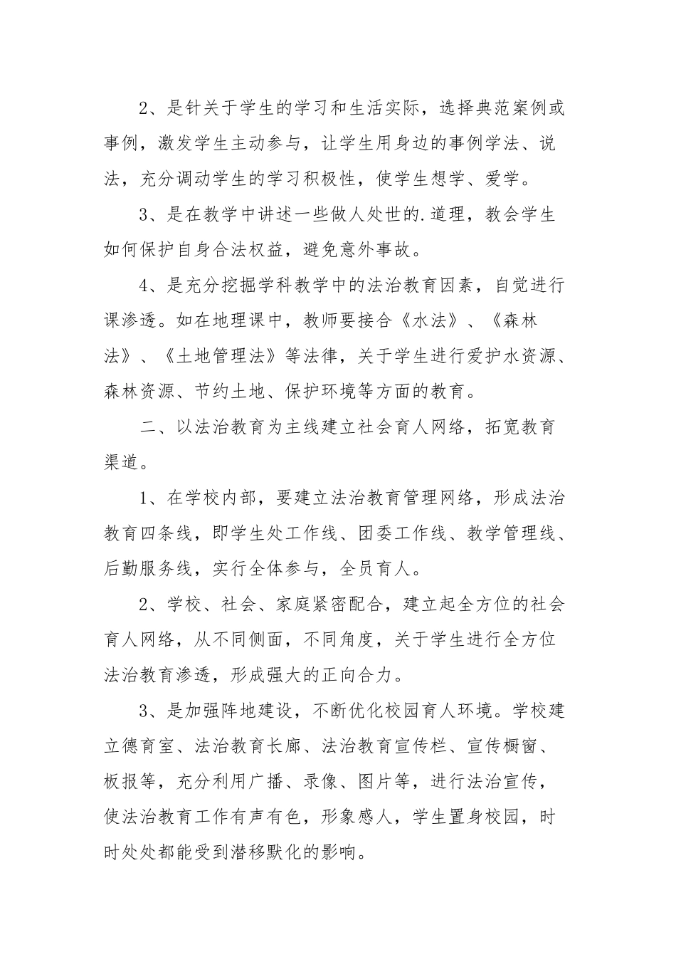 法治安全活动总结经典优秀范本参考三篇.docx_第2页