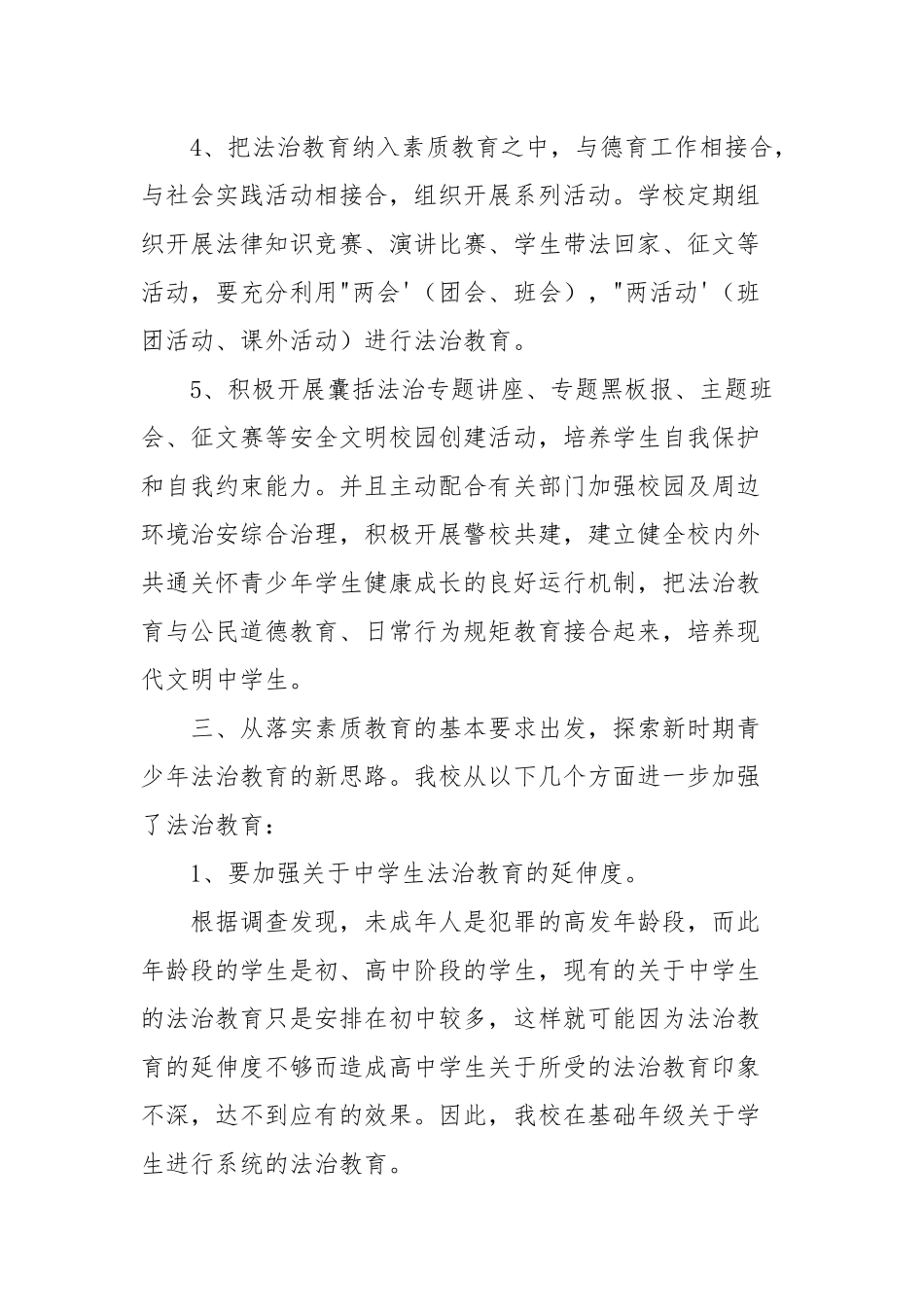 法治安全活动总结经典优秀范本参考三篇.docx_第3页