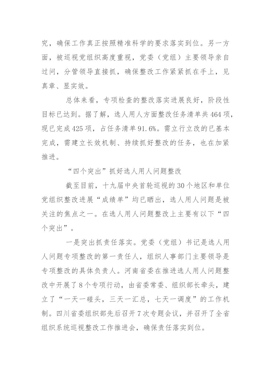 选人用人方面存在的问题及整改措施5篇.docx_第2页