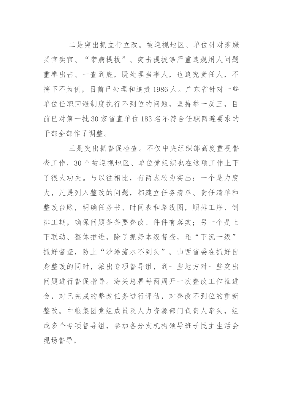 选人用人方面存在的问题及整改措施5篇.docx_第3页