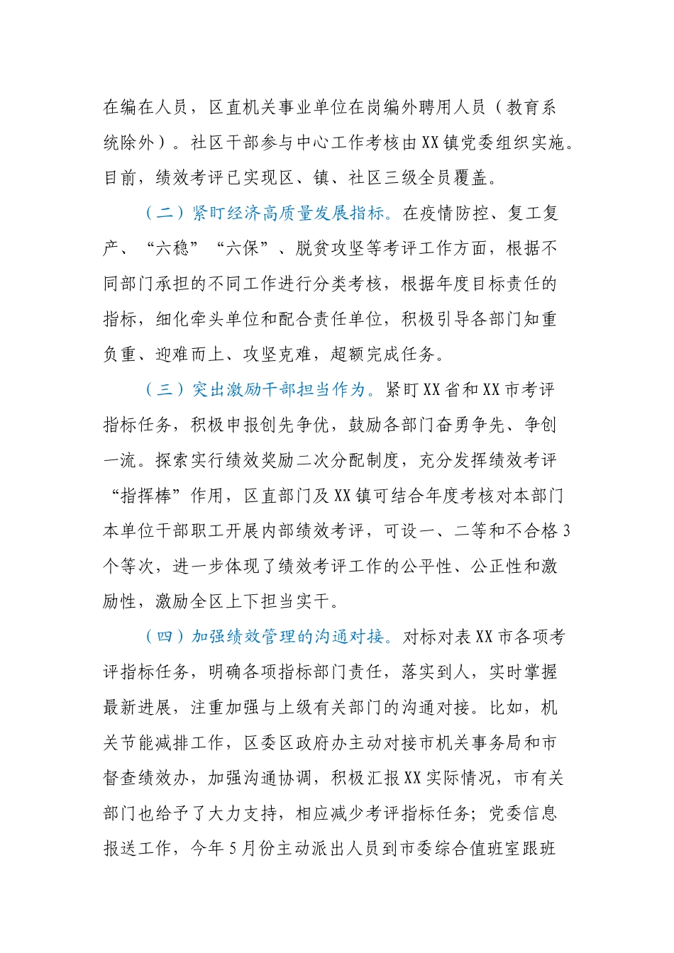 关于完善绩效考评制度的思考（调研文章）.docx_第2页