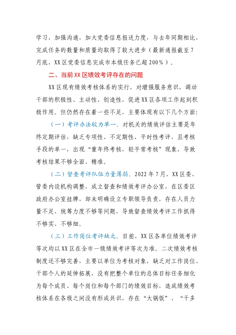 关于完善绩效考评制度的思考（调研文章）.docx_第3页