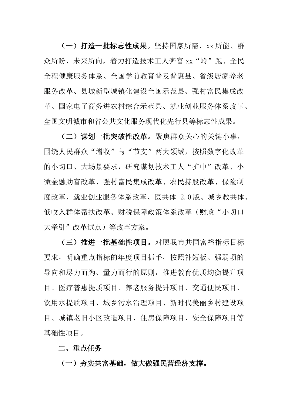 2022 年扎实推动高质量发展建设共同富裕先行市工作要点.docx_第2页