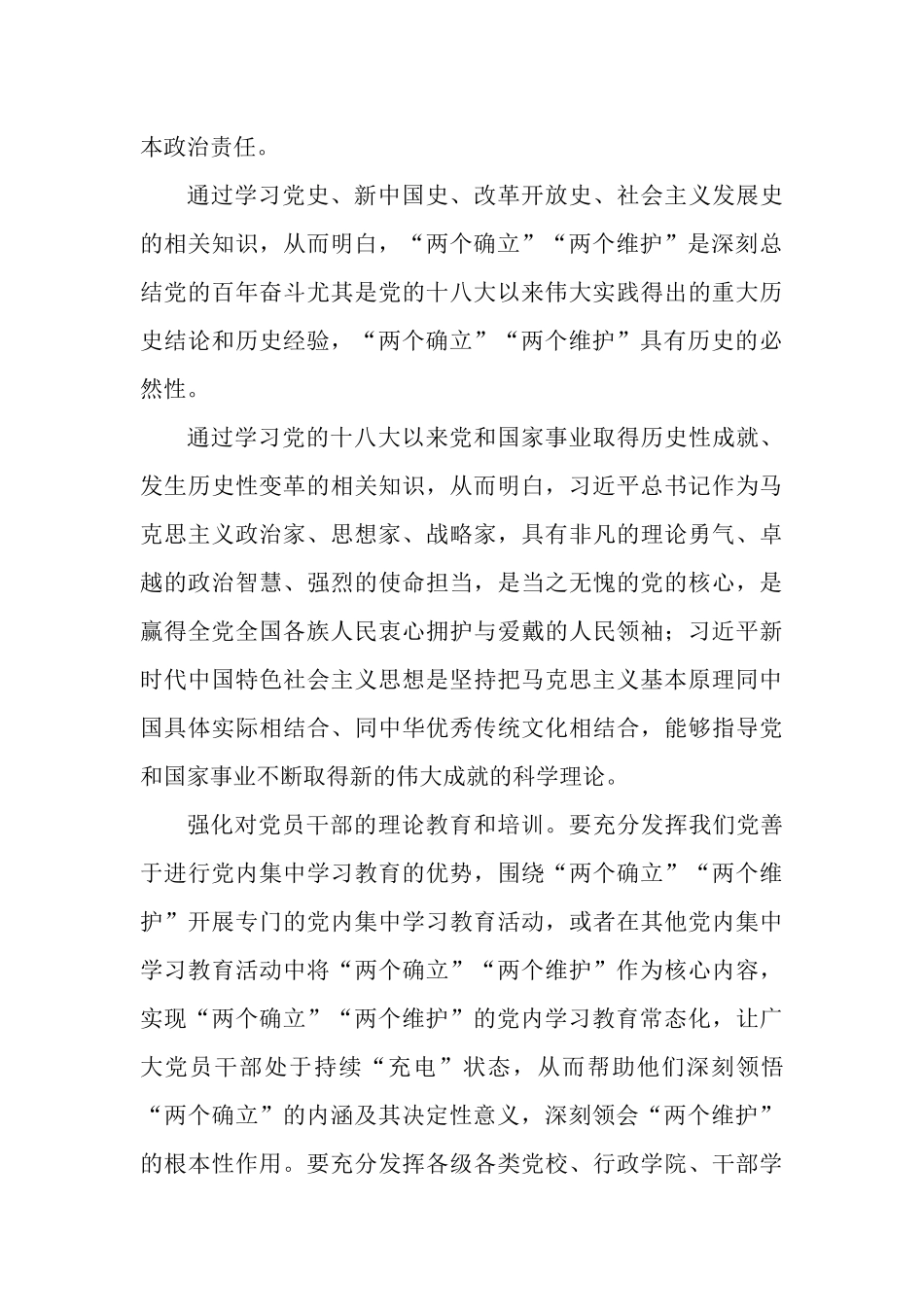 深入把握“两个确立”“两个维护”的深刻内涵、本质特征和重大意义心得体会.docx_第3页