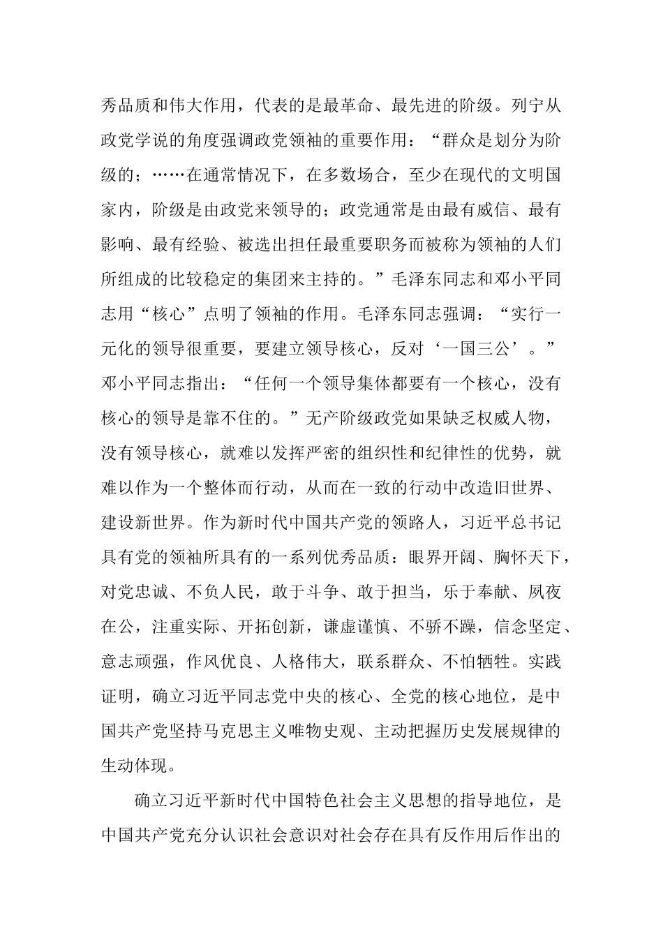 党课专题：“两个确立”的理论依据、历史依据、现实依据.docx_第3页