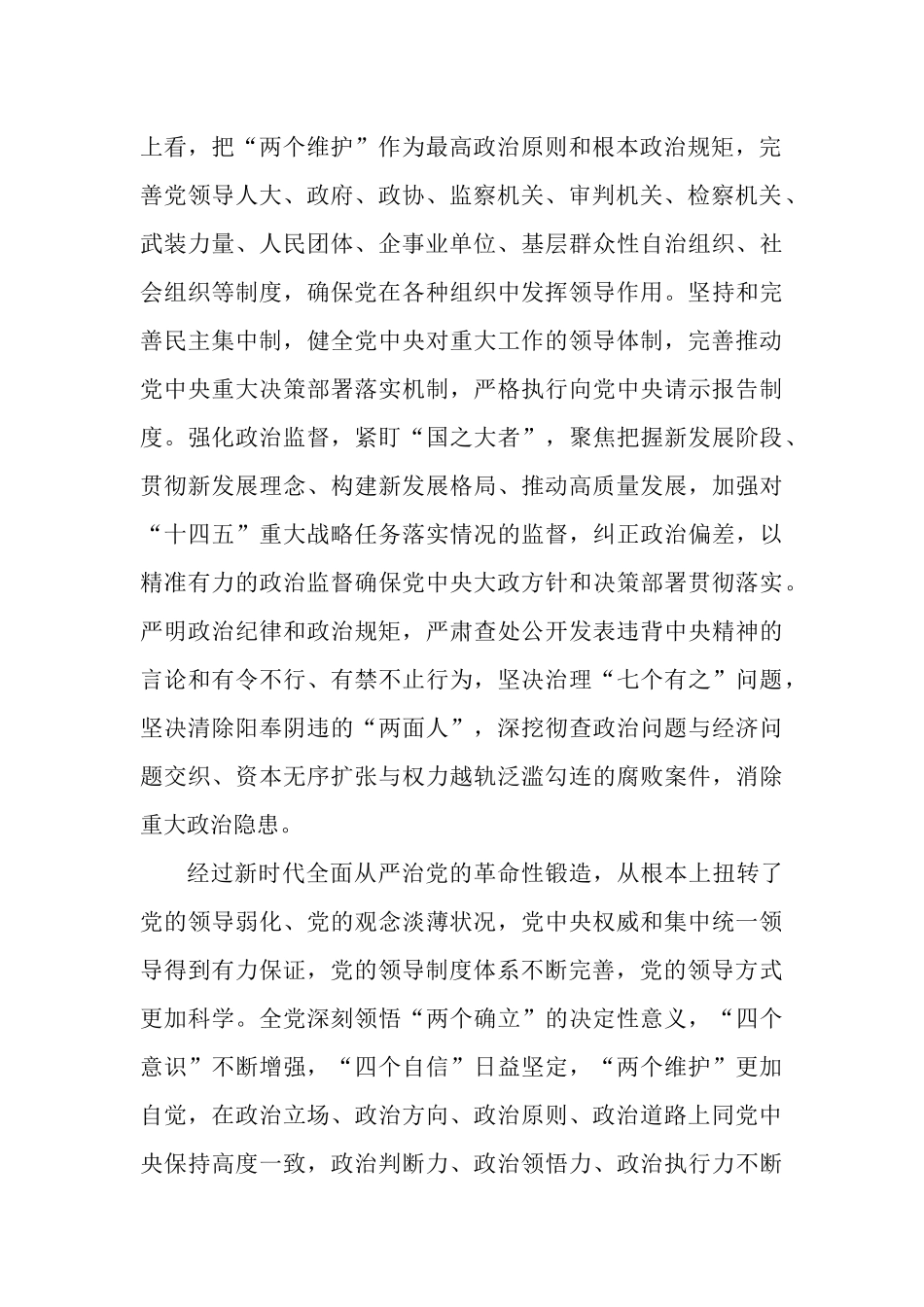 党课讲稿：全面从严治党这十年、开辟百年大党自我革命新境界.docx_第2页