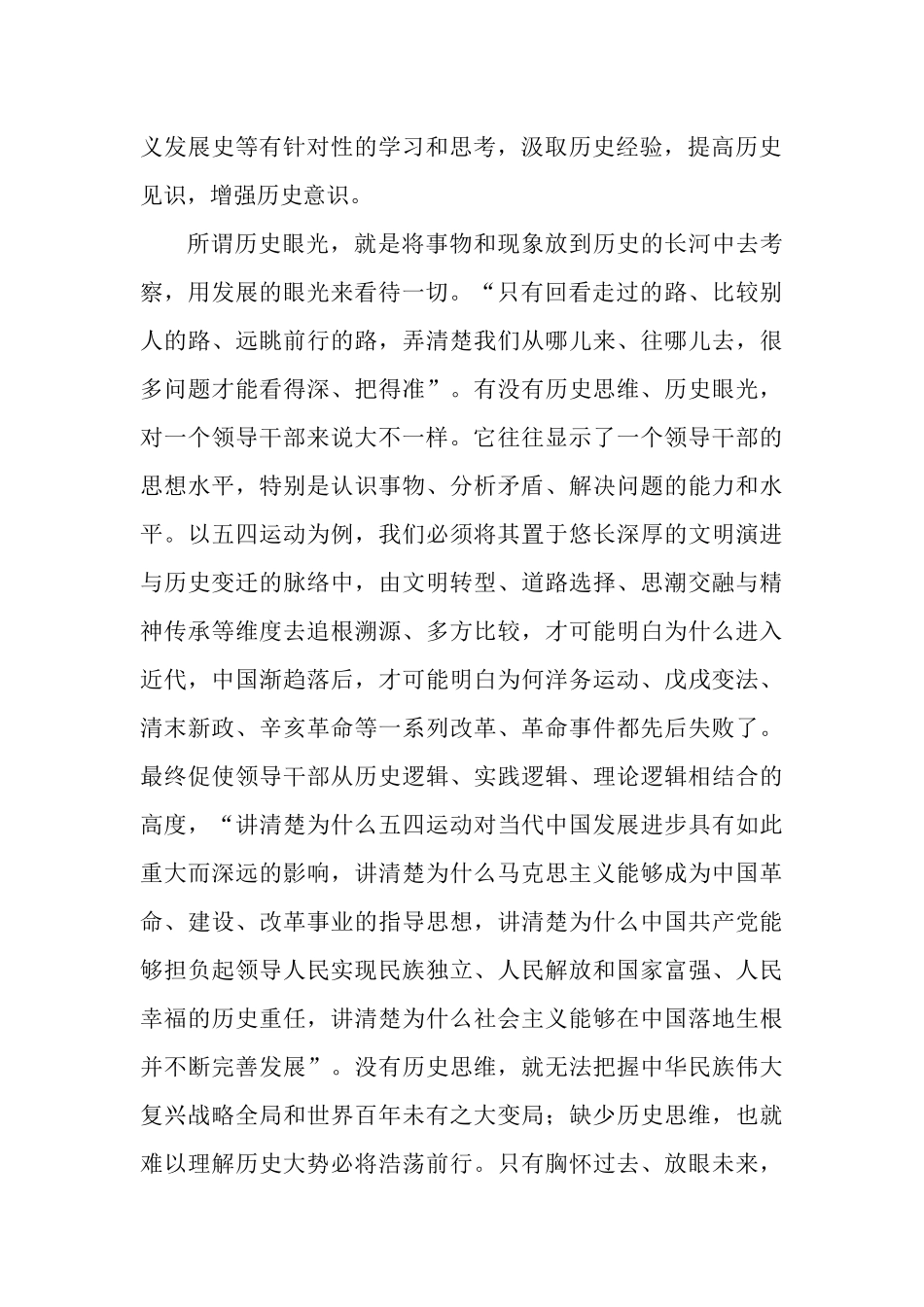党课讲稿：从历史中汲取走向未来的智慧.docx_第2页