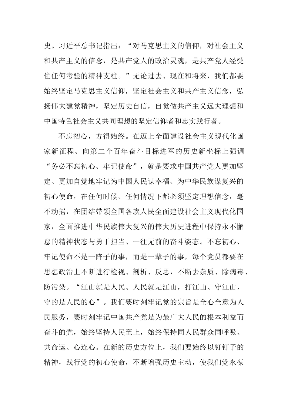 4篇党课讲稿：牢记“三个务必”奋力谱写新时代绚丽华章.docx_第2页