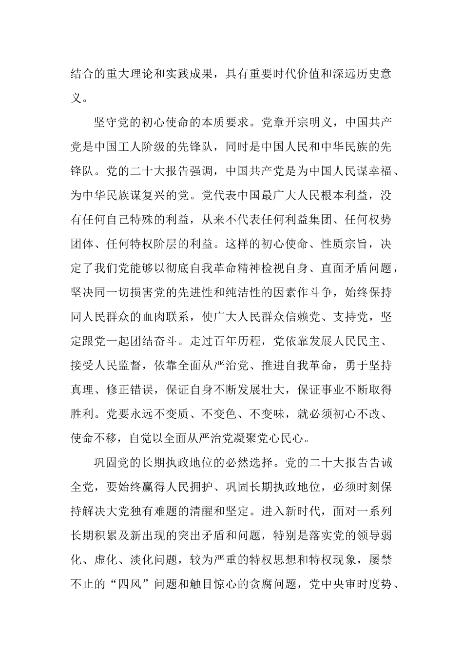 党课讲稿：全面从严治党是党永葆生机活力、走好新的赶考之路的必由之路.docx_第2页