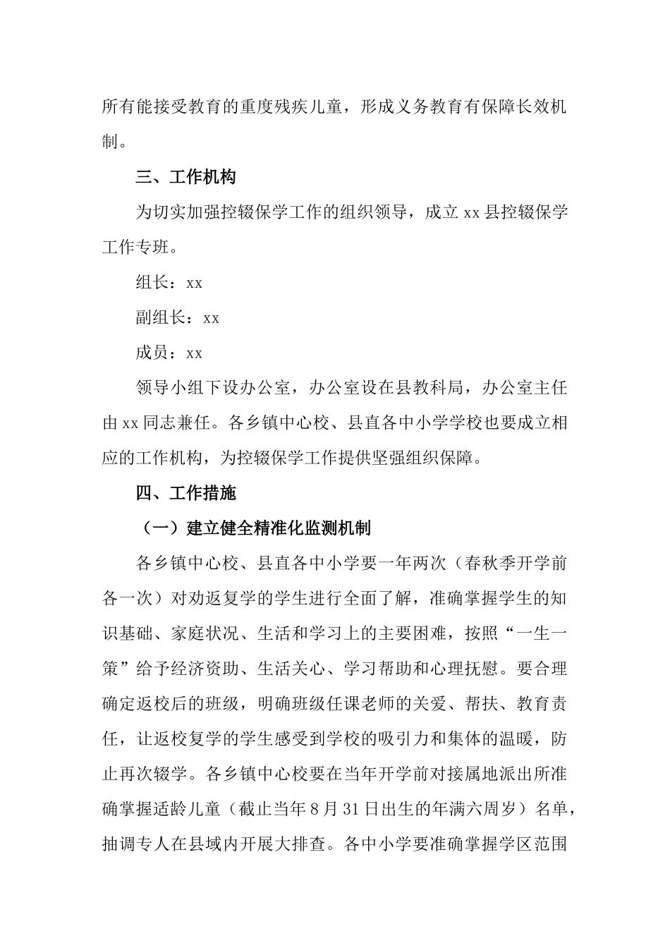 2022年关于动态化保障“义务教育有保障”成果的工作计划.docx_第2页