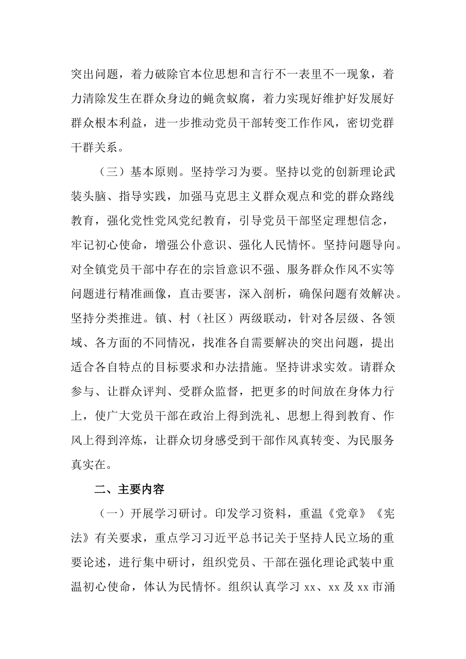 深入开展“以人民为中心的发展思想”专题学习教育行动计划.docx_第2页