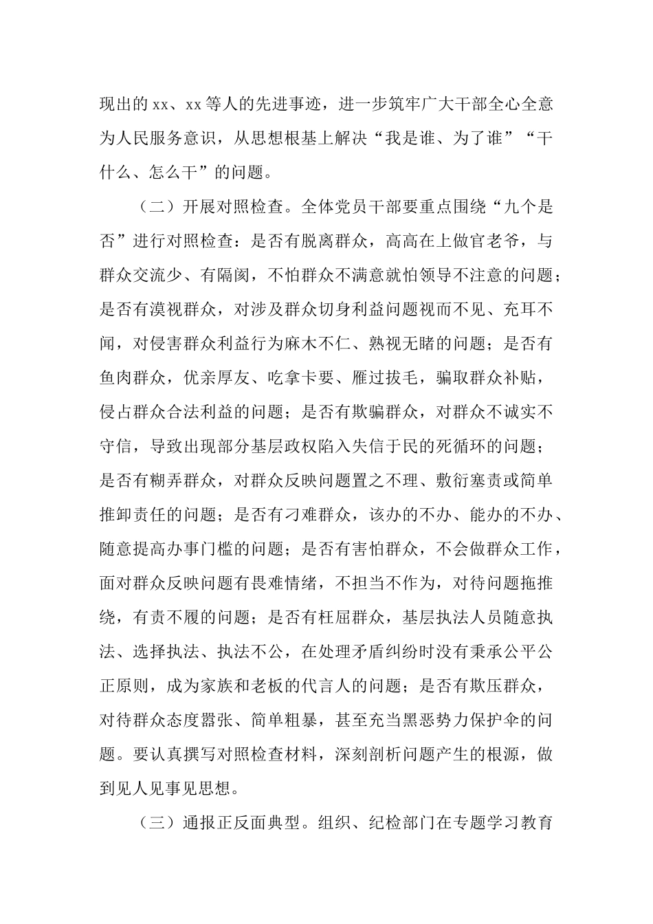 深入开展“以人民为中心的发展思想”专题学习教育行动计划.docx_第3页