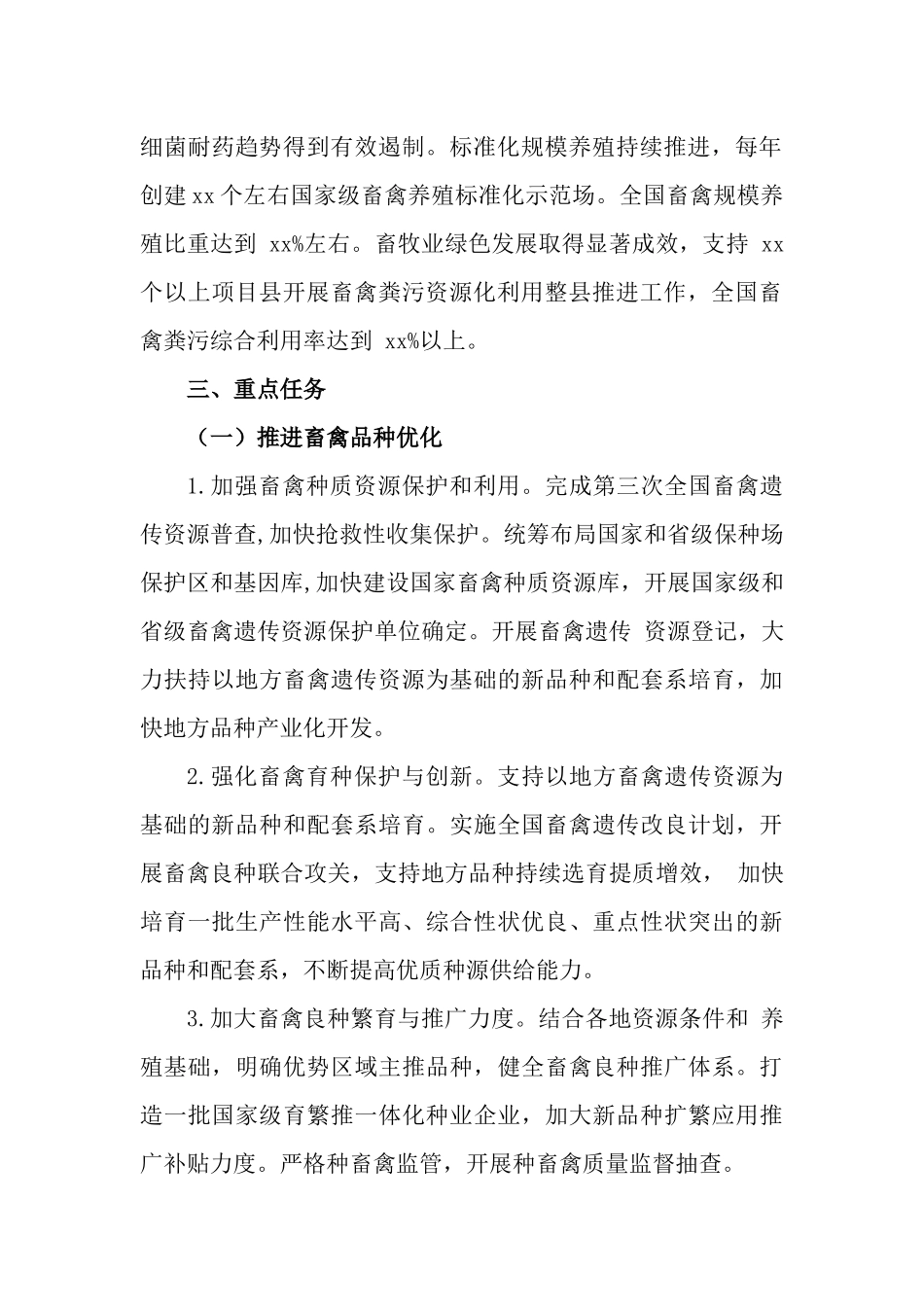 畜牧业“三品一标”提升行动计划（2022—2025 年）.docx_第2页