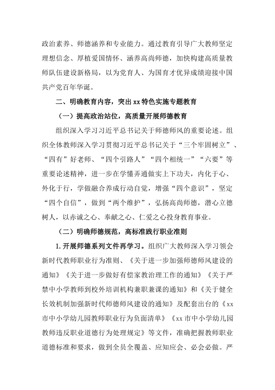 学校2022—2023学年师德师风建设专项行动计划.docx_第2页