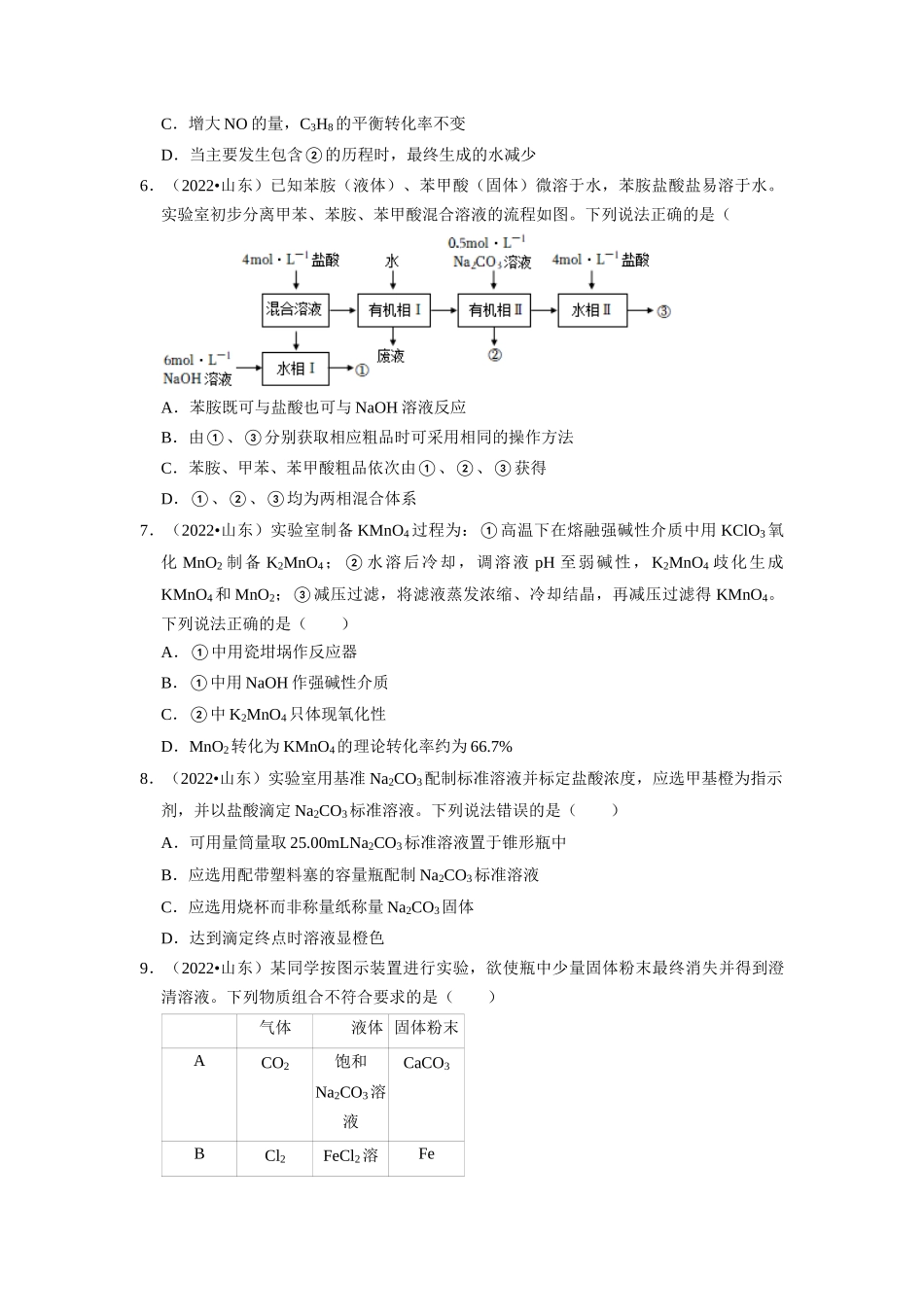 2020-2022年高考化学试题汇编化学实验.docx_第2页
