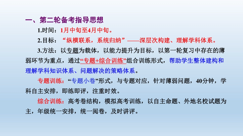 2022高考复习备考策略讲座.pdf_第3页