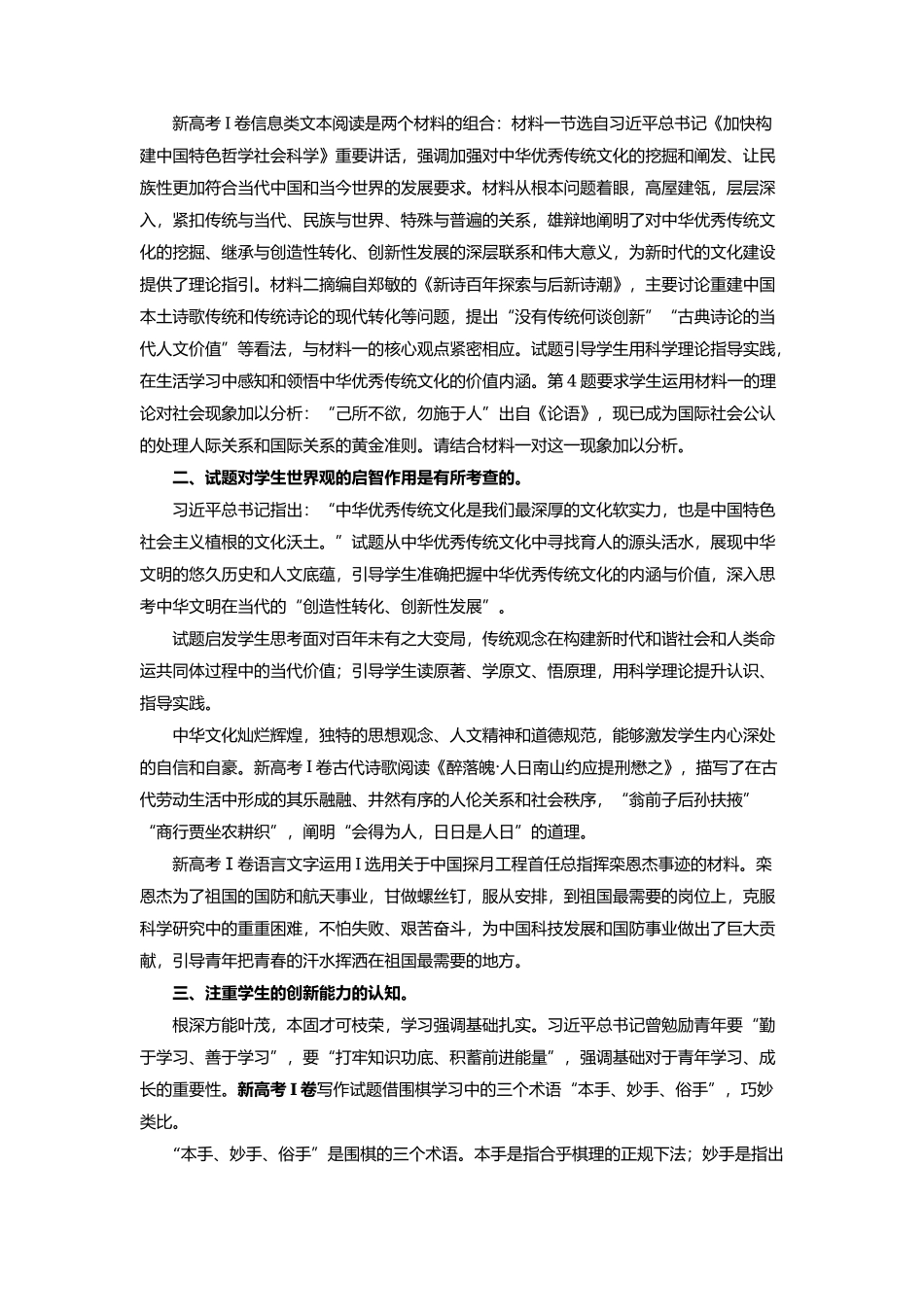 2022年新高考I卷语文试题评析及2023届高三复习策略.docx_第3页