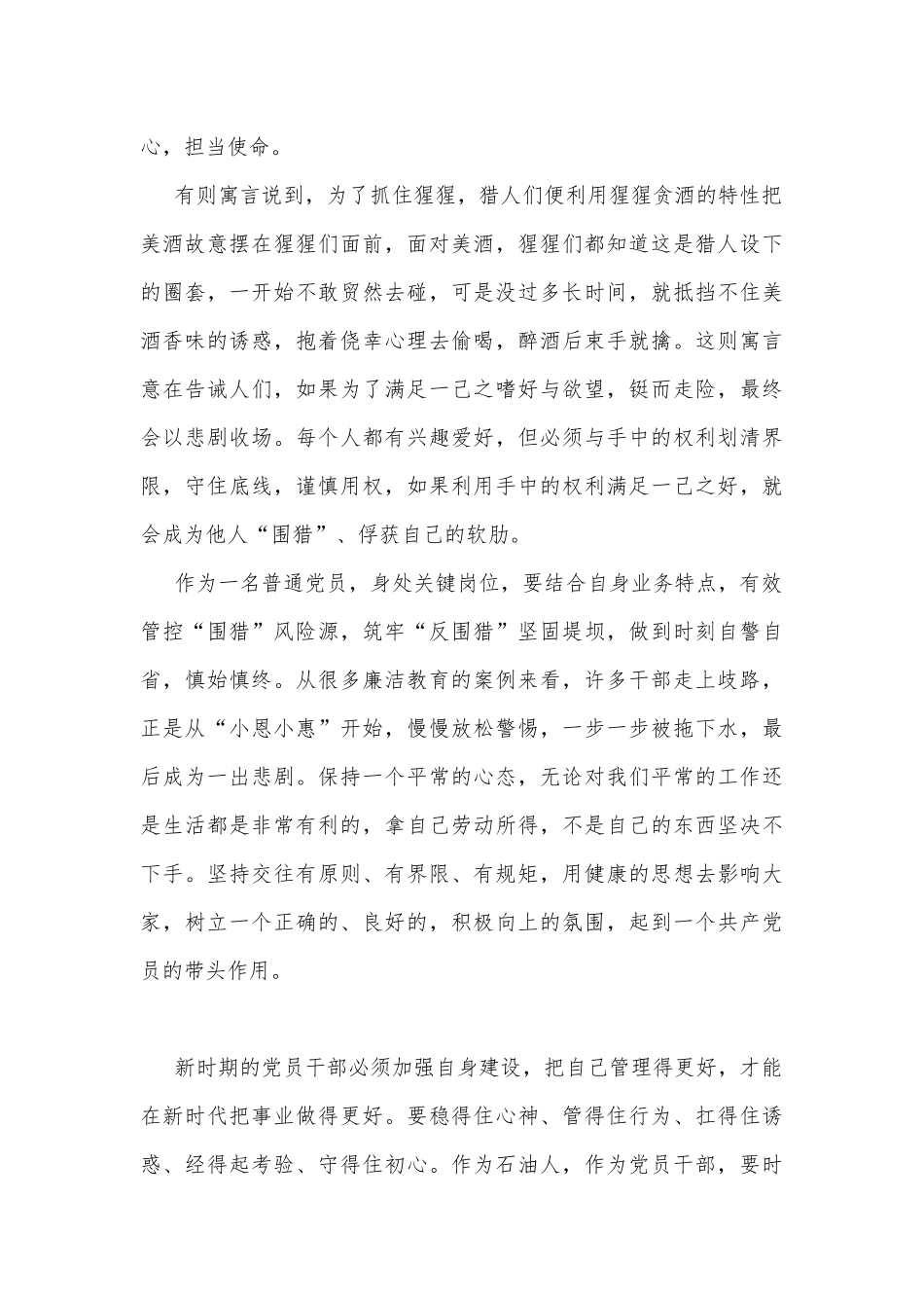 2022年公司推进“反围猎”警示教育工作总结与心得体会文稿合编.docx_第3页