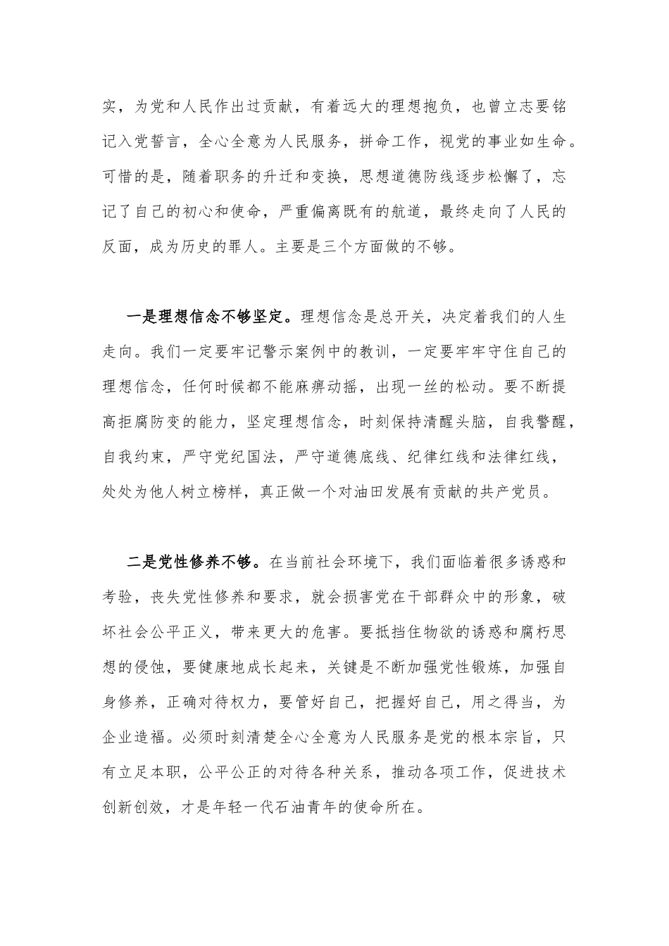 2022年反围猎专题学习心得体会观看《围猎：行贿者说》心得体会两篇.docx_第2页