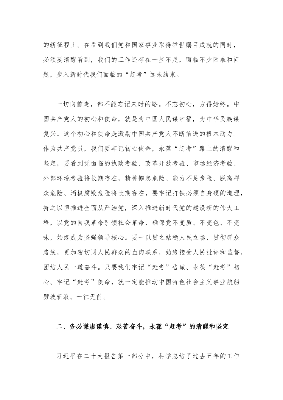 2022年深刻领悟全面学习“三个务必”专题学习心得体会与研讨交流材料.docx_第2页
