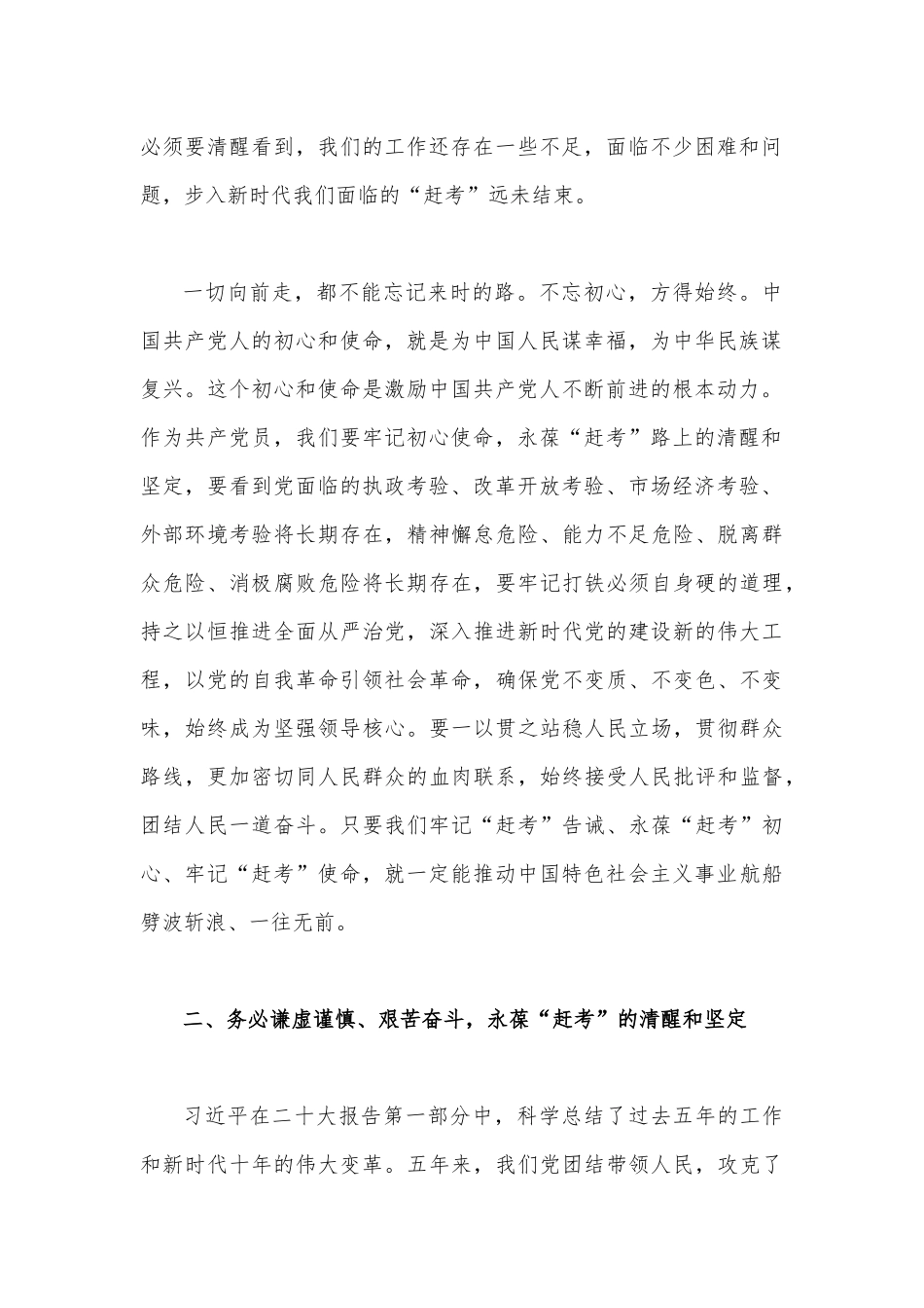 2022年“三个务必”重大论断学习心得体会范文2篇.docx_第2页