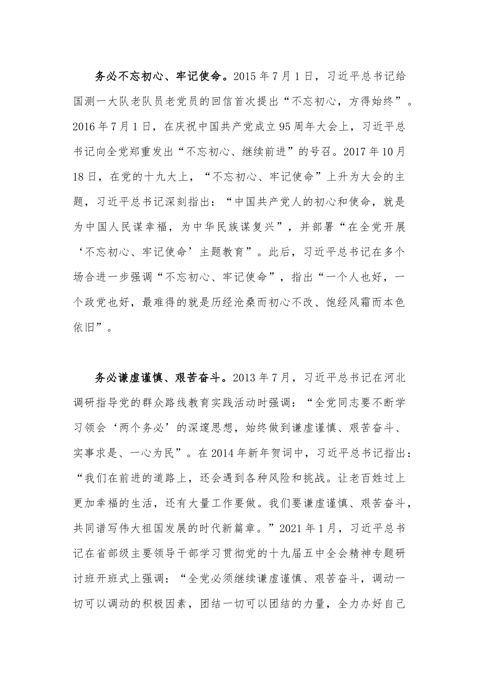 深刻领悟“三个务必”专题学习研讨交流材料与心得体会发言材料.docx_第2页