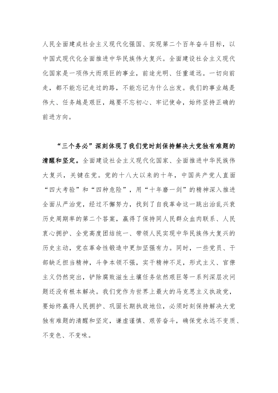 2022年全面学习“三个务必”重大论断心得体会范文稿多篇汇编.docx_第2页