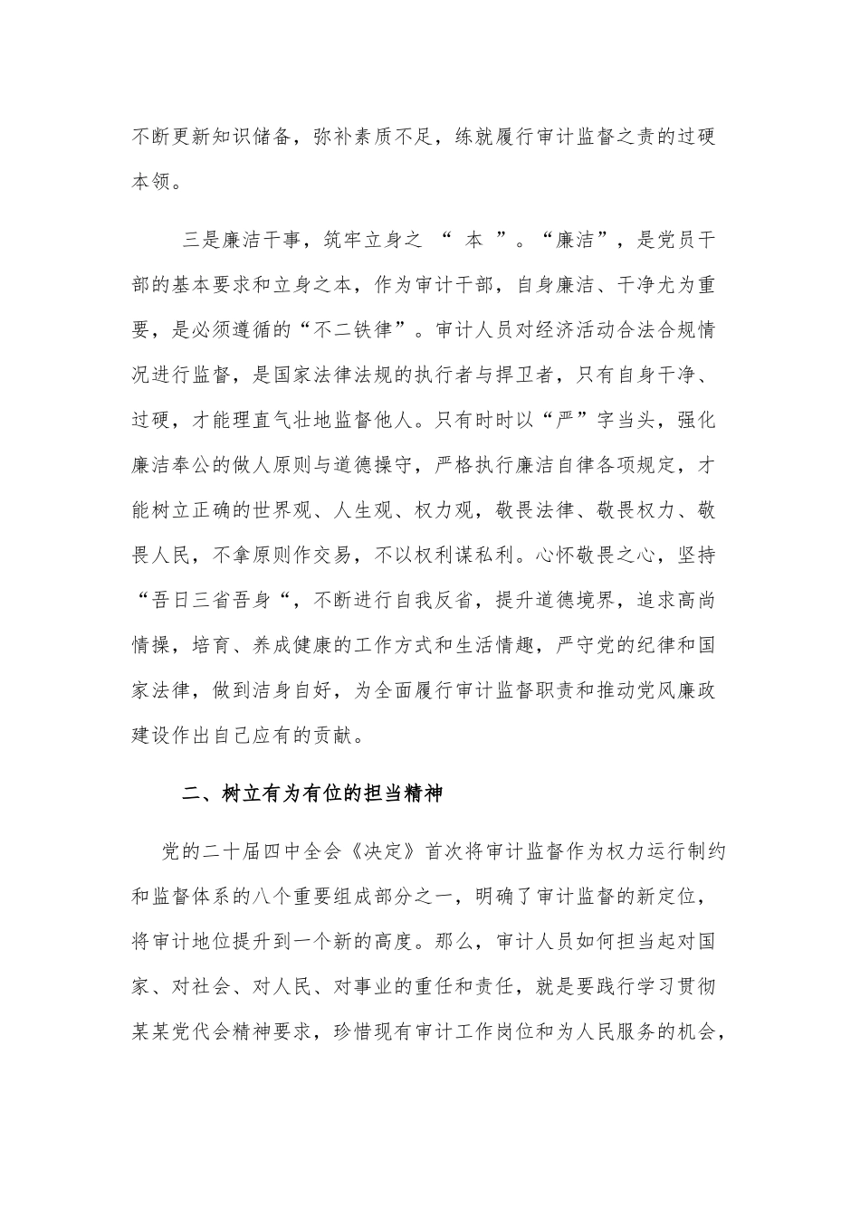 2022年全面学习贯彻党代会精神专题党课讲稿范文.docx_第3页