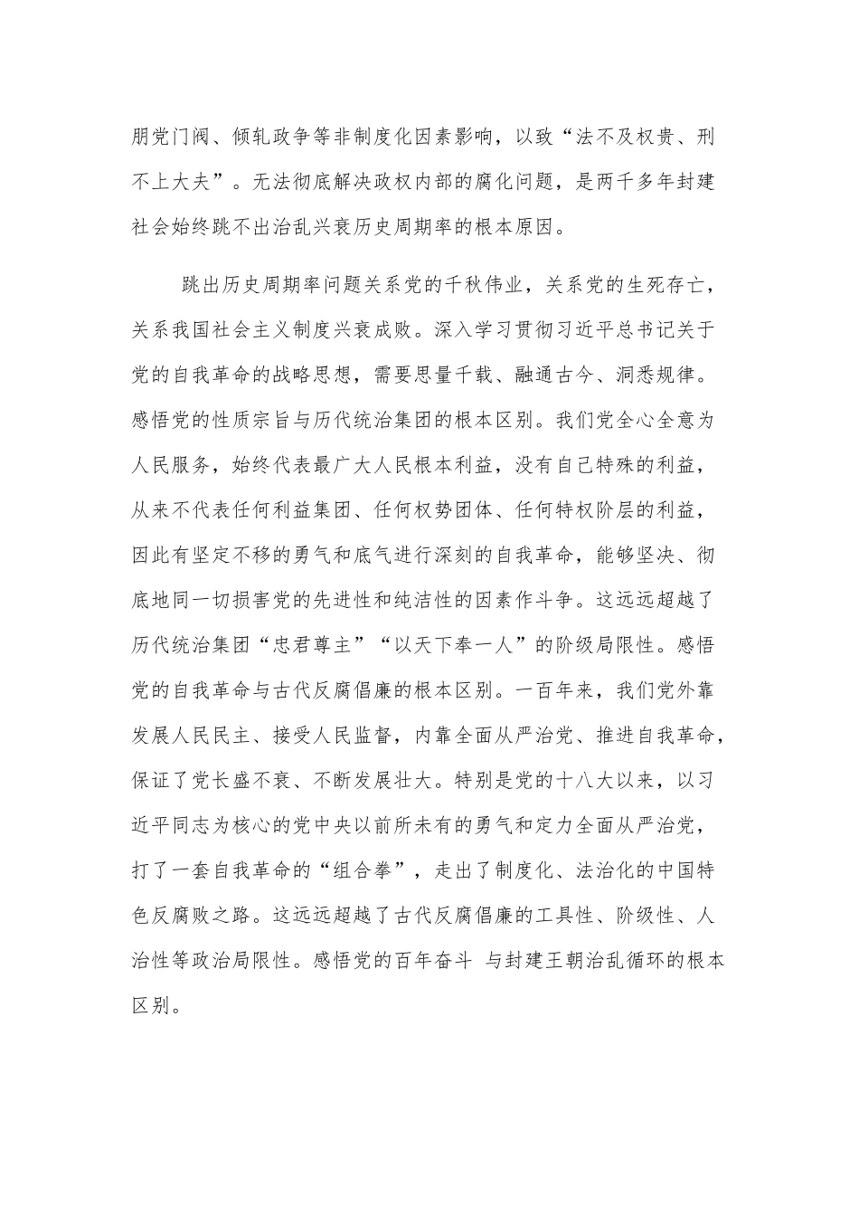 2022年专题党课讲稿两篇：推进新时代廉洁文化建设与强化政治机关意识走好第一方阵.docx_第3页